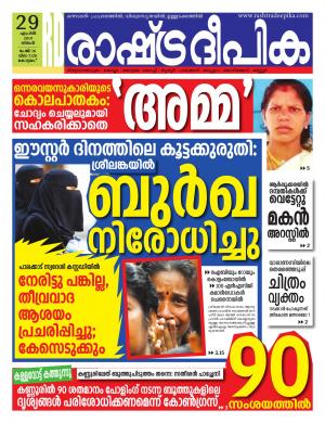 kottayam29-4-2019