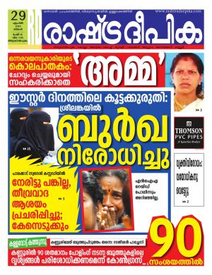 trivandrum29-4-2019
