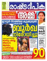 Rashtradeepika Alappuzha