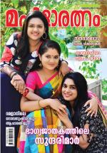 Mahilaratnam Monthly