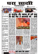 DHARA SAKSHI (hindi weekly)