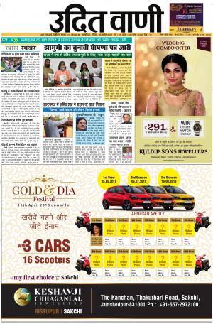 UDIT VANI 28TH APRIL, 2019