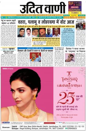 UDIT VANI 29TH APRIL, 2019