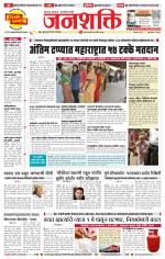 Pune - Mumbai Janshakti