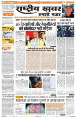 Rashtriyakhabar jharkhand edition