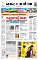 Metrovaartha - Alappuzha