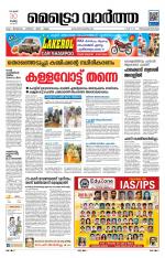 Metrovaartha - Thiruvananthapuram