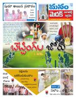 Medak/Sangareddy/Siddipeta