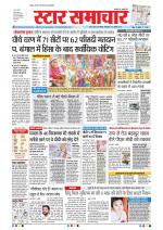 Star Samachar Bhopal