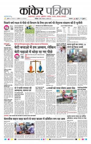 Kanker Patrika