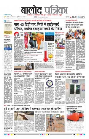 Balod Patrika
