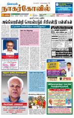 Kanyakumari-Nagarcoil Supplement