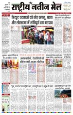 RASTRIYA NAVEEN MAIL RANCHI EDITION