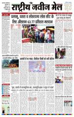 RASTRIYA NAVEEN MAIL DALTONGANJ EDITION