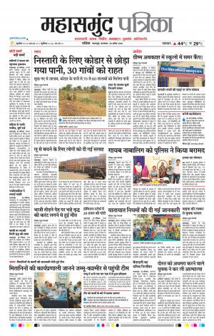 Mahasamund Patrika