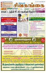 Sivagangai- Madurai Supplement