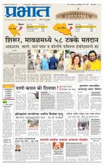 पुणे जिल्हा आवृत्ती