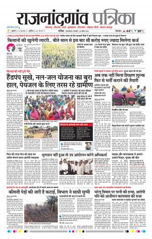Rajnandgaon Patrika