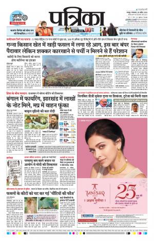 Raipur Daak Patrika