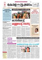 Keralabhooshanam (Thiruvalla Edition)