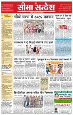 Ganganagar Seema Sandesh 