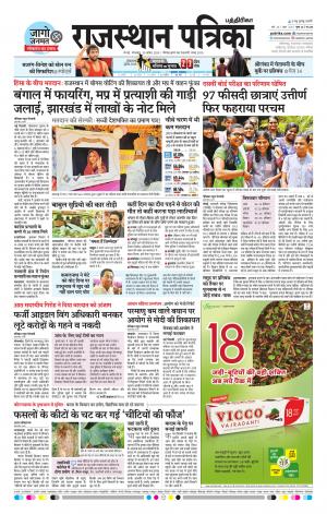 Rajasthan Patrika Chennai
