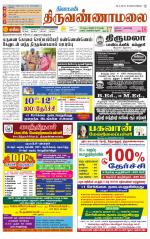 Tiruvannamalai-Vellore Supplement