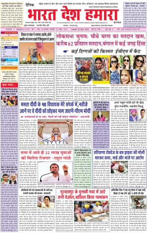 bharatdeshhamara karnal 30-04-2019