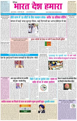 bharatdeshhamara patiala 30-04-2019