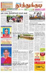 Tuticorin-Tirunelveli Supplement