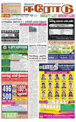 Erode-Coimbatore Supplement