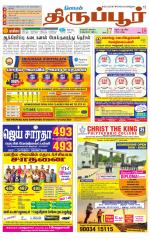 Tirupur-Coimbatore Supplement