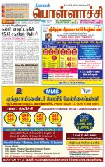 Pollachi-Coimbatore Supplement