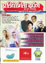 Pratiyogita Darpan Hindi