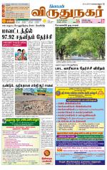 Virudhunagar-Madurai Supplement