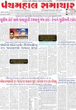 Panchmahal Samachar