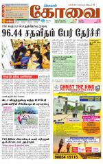 Coimbatore Supplement