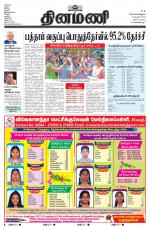 Dinamani - Tiruvarur