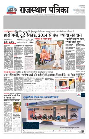 Rajasthan Patrika Nagaur