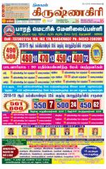 Krishnagiri-Salem Supplement