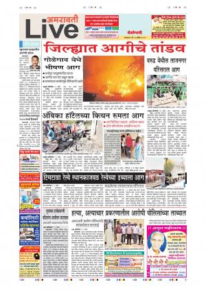 30 Apr Amaravati Live