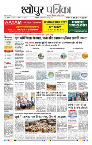 Sheopur Patrika