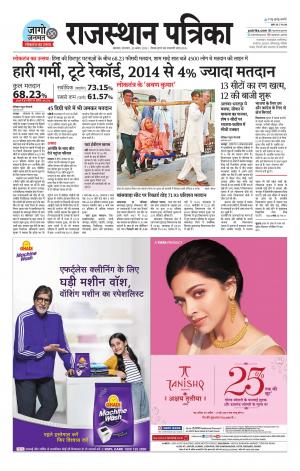 rajasthan patrika dungarpur
