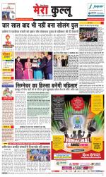 Divya Himachal Dharamsala+Mera Kullu +Aastha