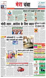 Divya Himachal Dharamsala+Mera Chamba+Aastha