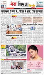 Divya Himachal Shimla+Mera Shimla +Aastha