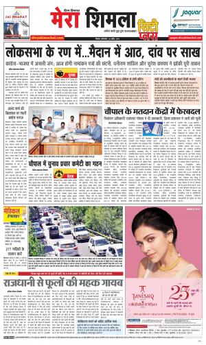 Mera Shimla (City Plus)