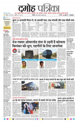 Damoh Patrika