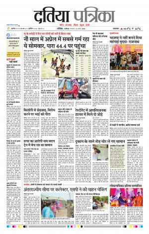 Datia Patrika