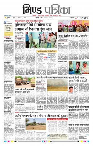 Bhind Patrika